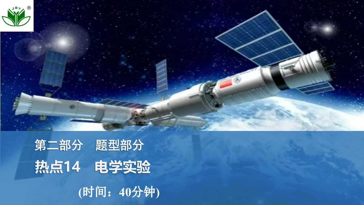 热点14　电学实验